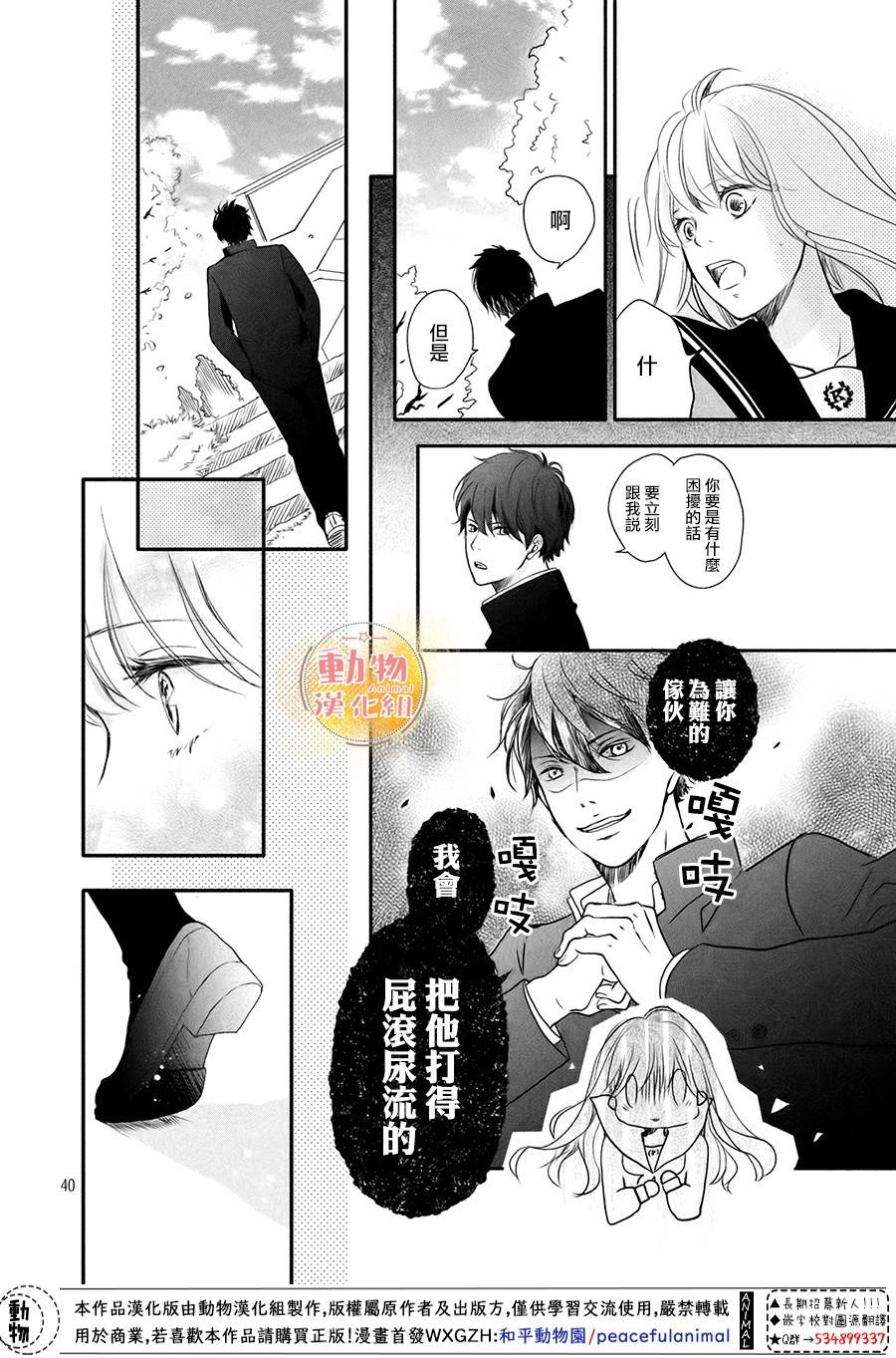 不成熟也要恋爱韩漫全集-第01话无删减无遮挡章节图片 