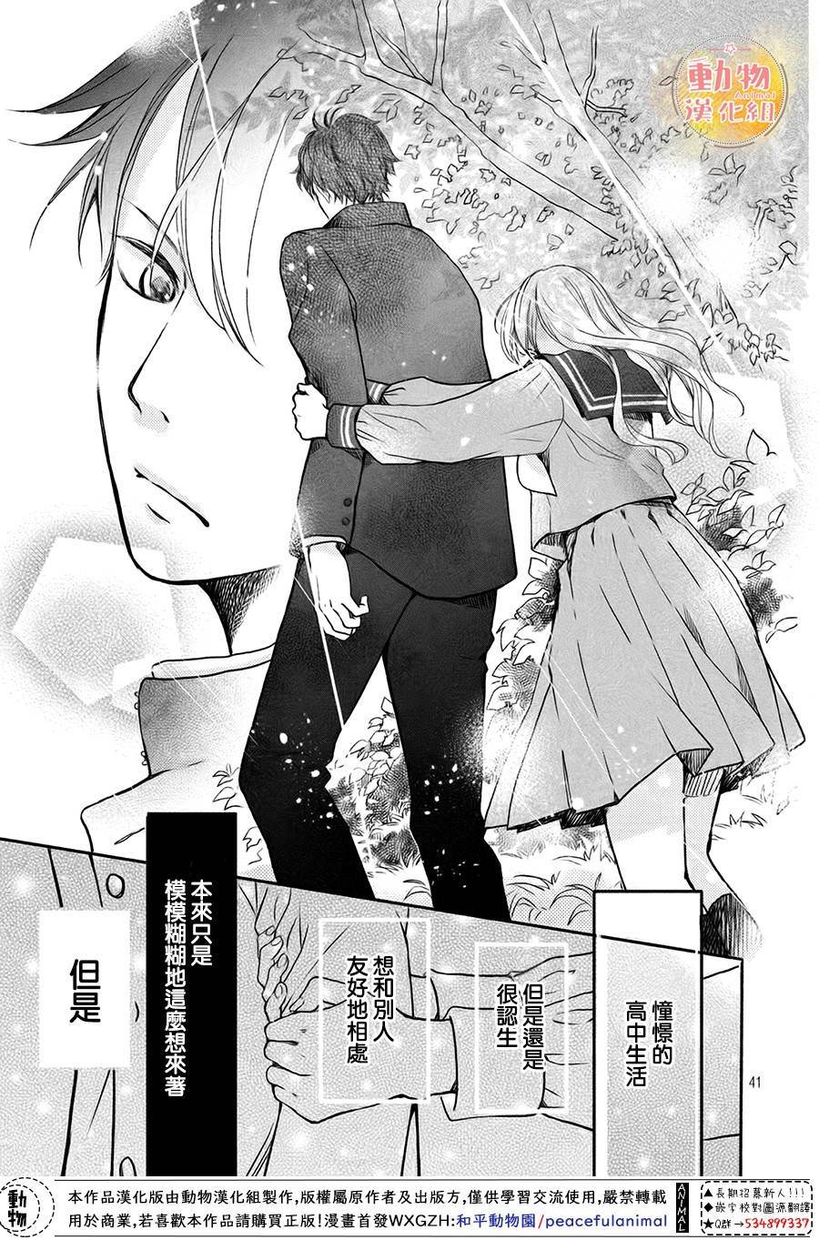 不成熟也要恋爱韩漫全集-第01话无删减无遮挡章节图片 