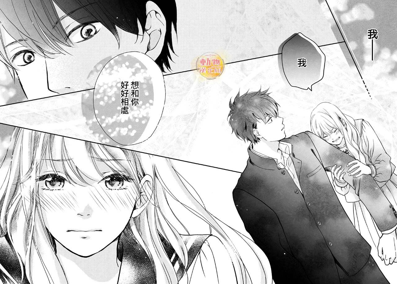 不成熟也要恋爱韩漫全集-第01话无删减无遮挡章节图片 