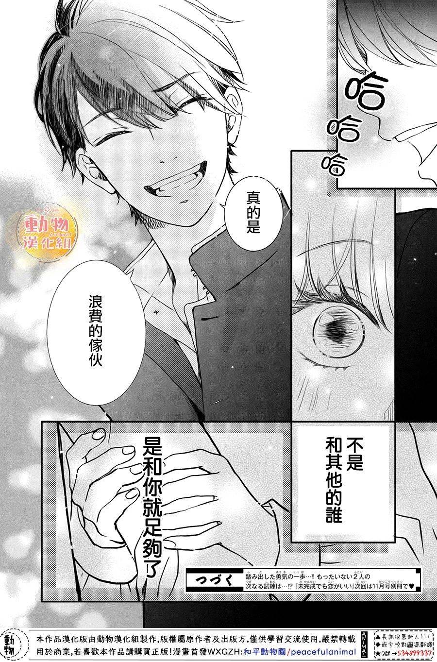 不成熟也要恋爱韩漫全集-第01话无删减无遮挡章节图片 