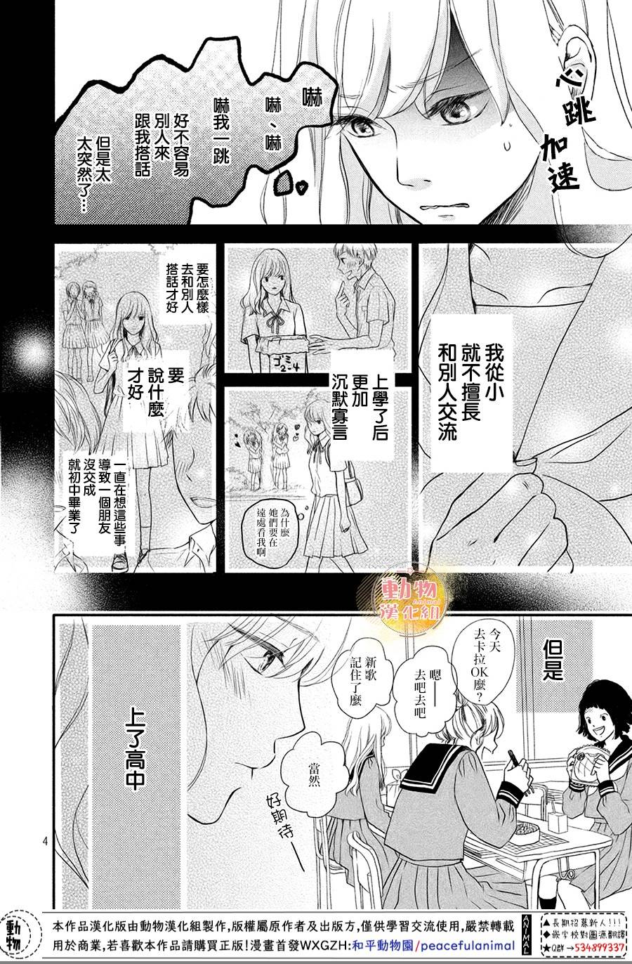 不成熟也要恋爱韩漫全集-第01话无删减无遮挡章节图片 