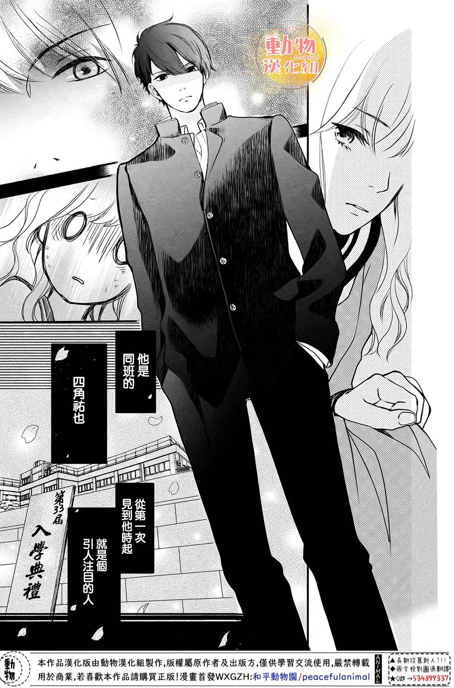 不成熟也要恋爱韩漫全集-第01话无删减无遮挡章节图片 