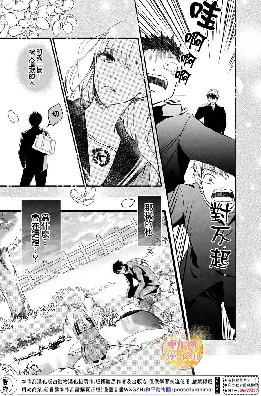 不成熟也要恋爱韩漫全集-第01话无删减无遮挡章节图片 