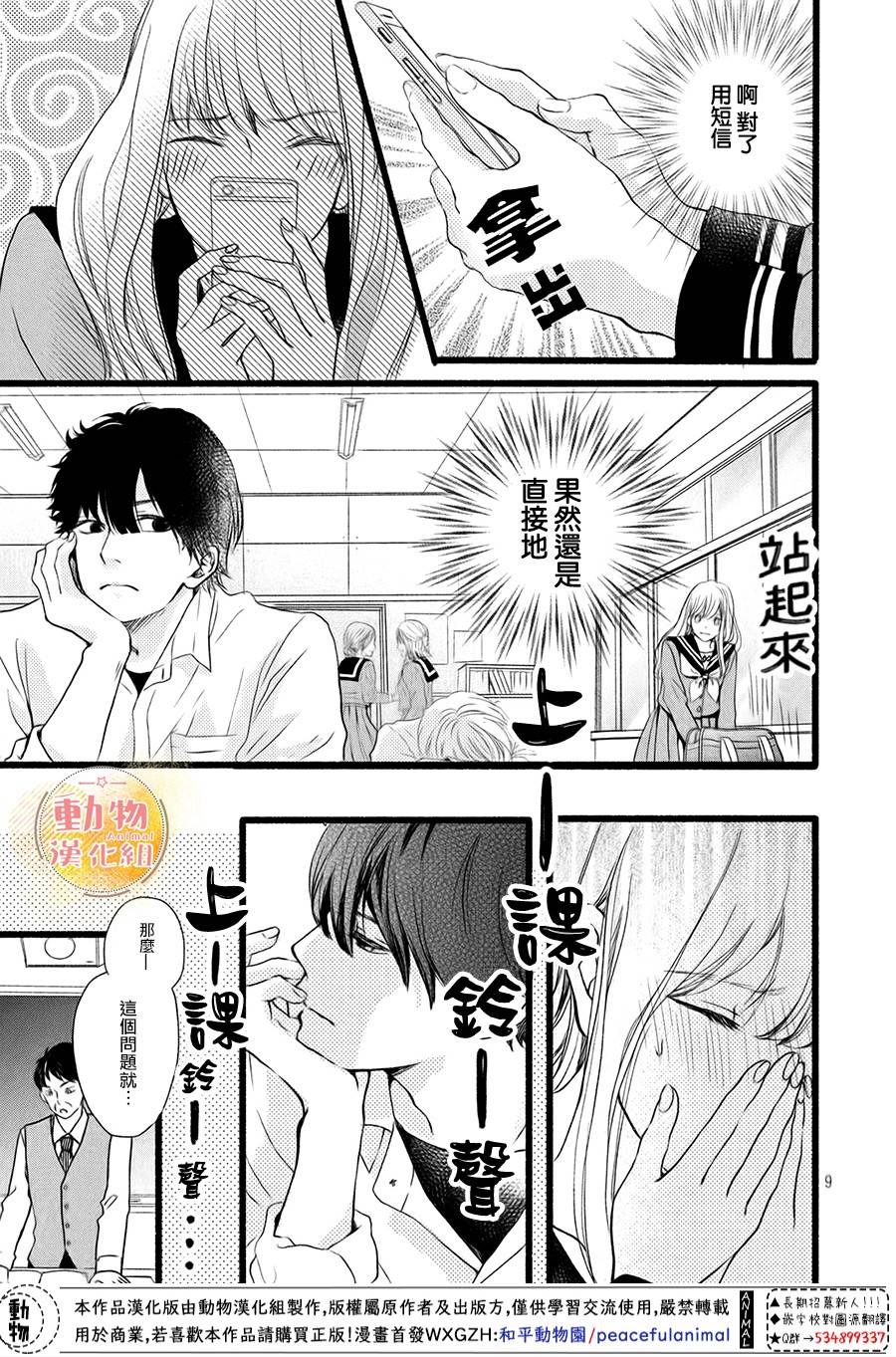 不成熟也要恋爱韩漫全集-第02话无删减无遮挡章节图片 