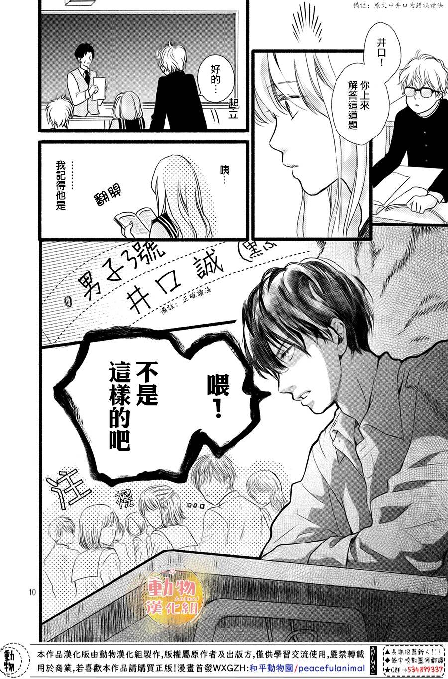 不成熟也要恋爱韩漫全集-第02话无删减无遮挡章节图片 