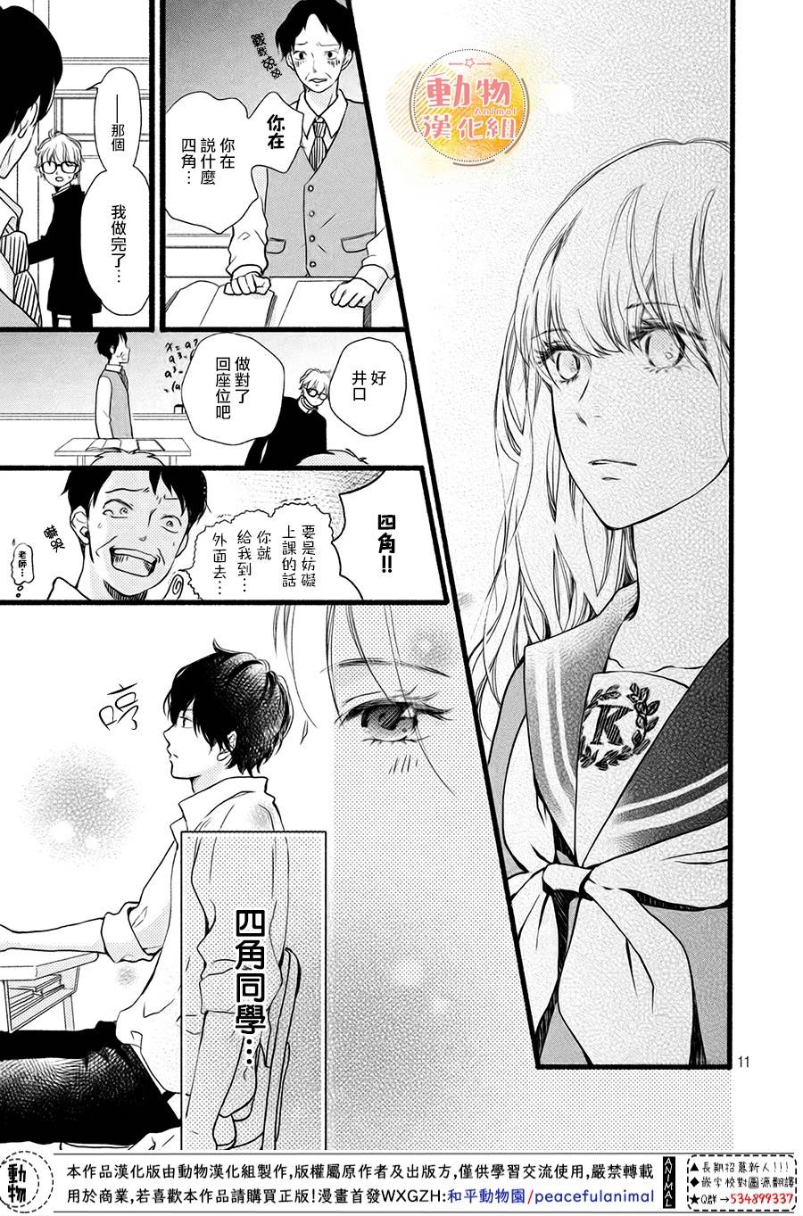 不成熟也要恋爱韩漫全集-第02话无删减无遮挡章节图片 