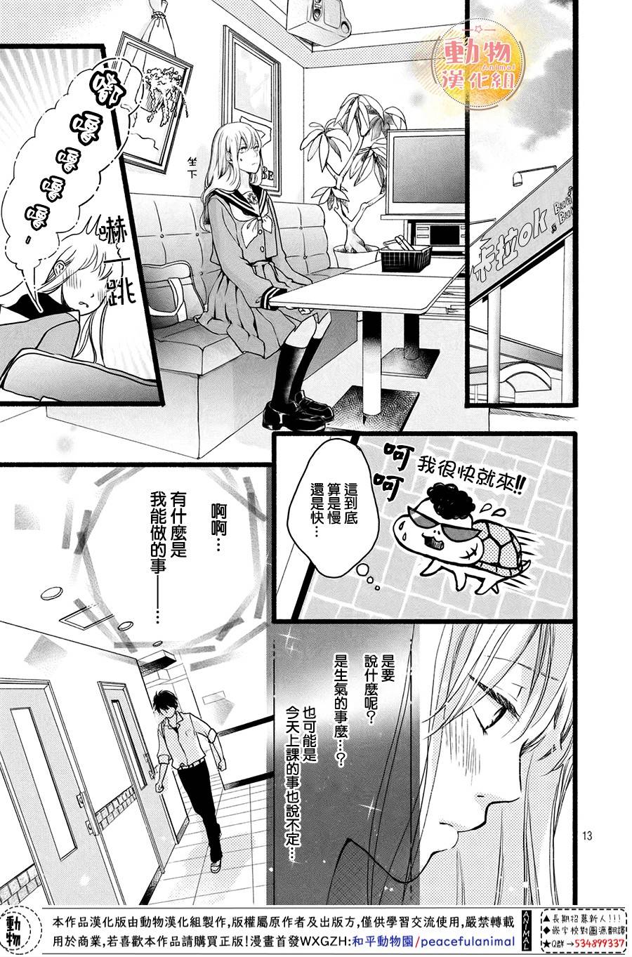 不成熟也要恋爱韩漫全集-第02话无删减无遮挡章节图片 