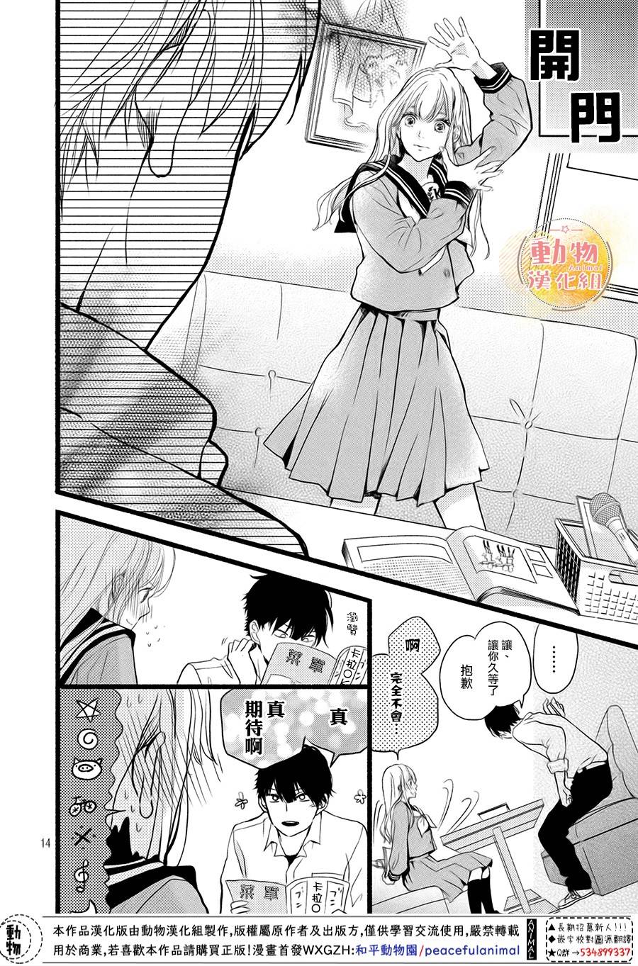 不成熟也要恋爱韩漫全集-第02话无删减无遮挡章节图片 