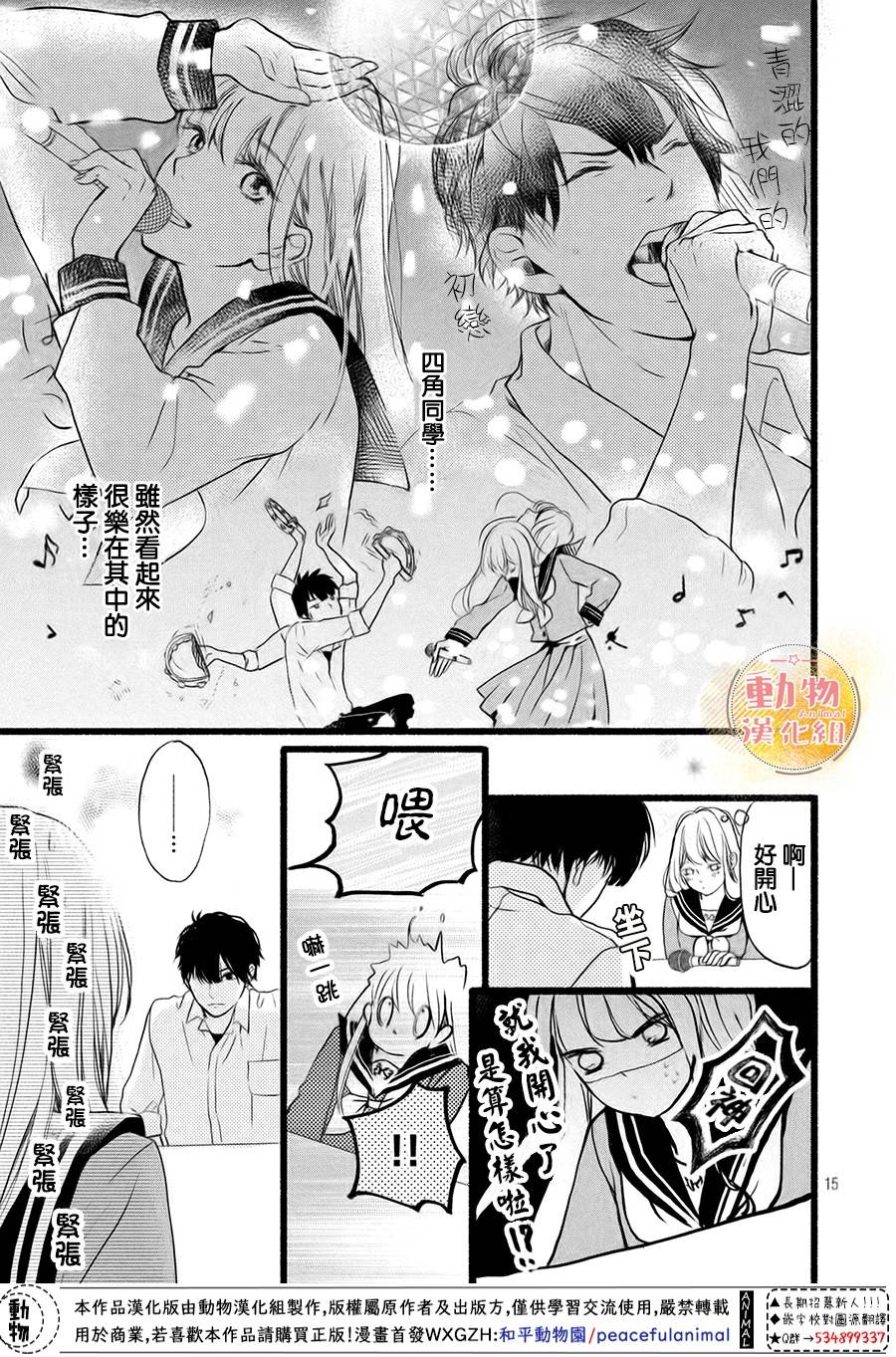 不成熟也要恋爱韩漫全集-第02话无删减无遮挡章节图片 