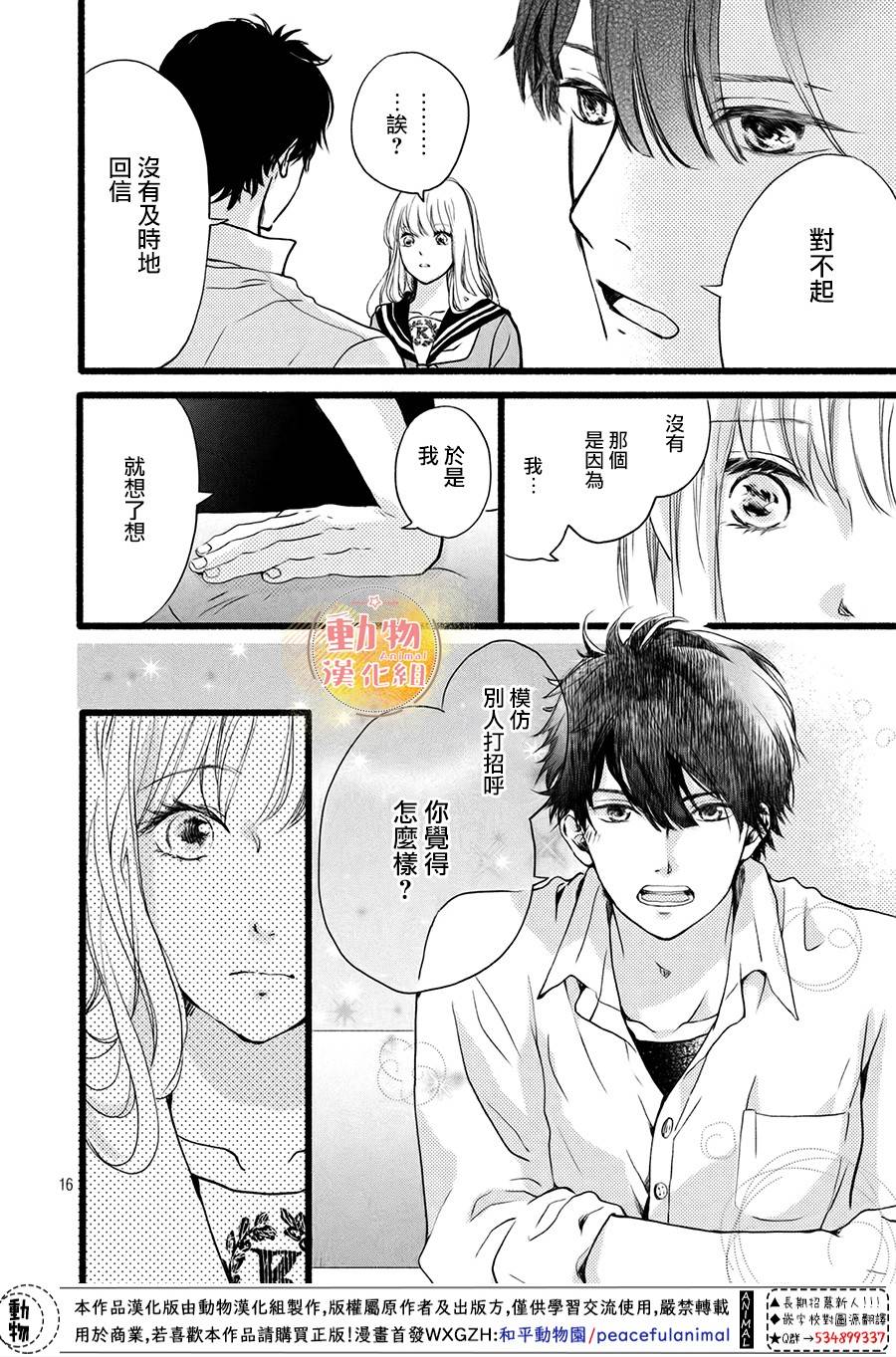 不成熟也要恋爱韩漫全集-第02话无删减无遮挡章节图片 