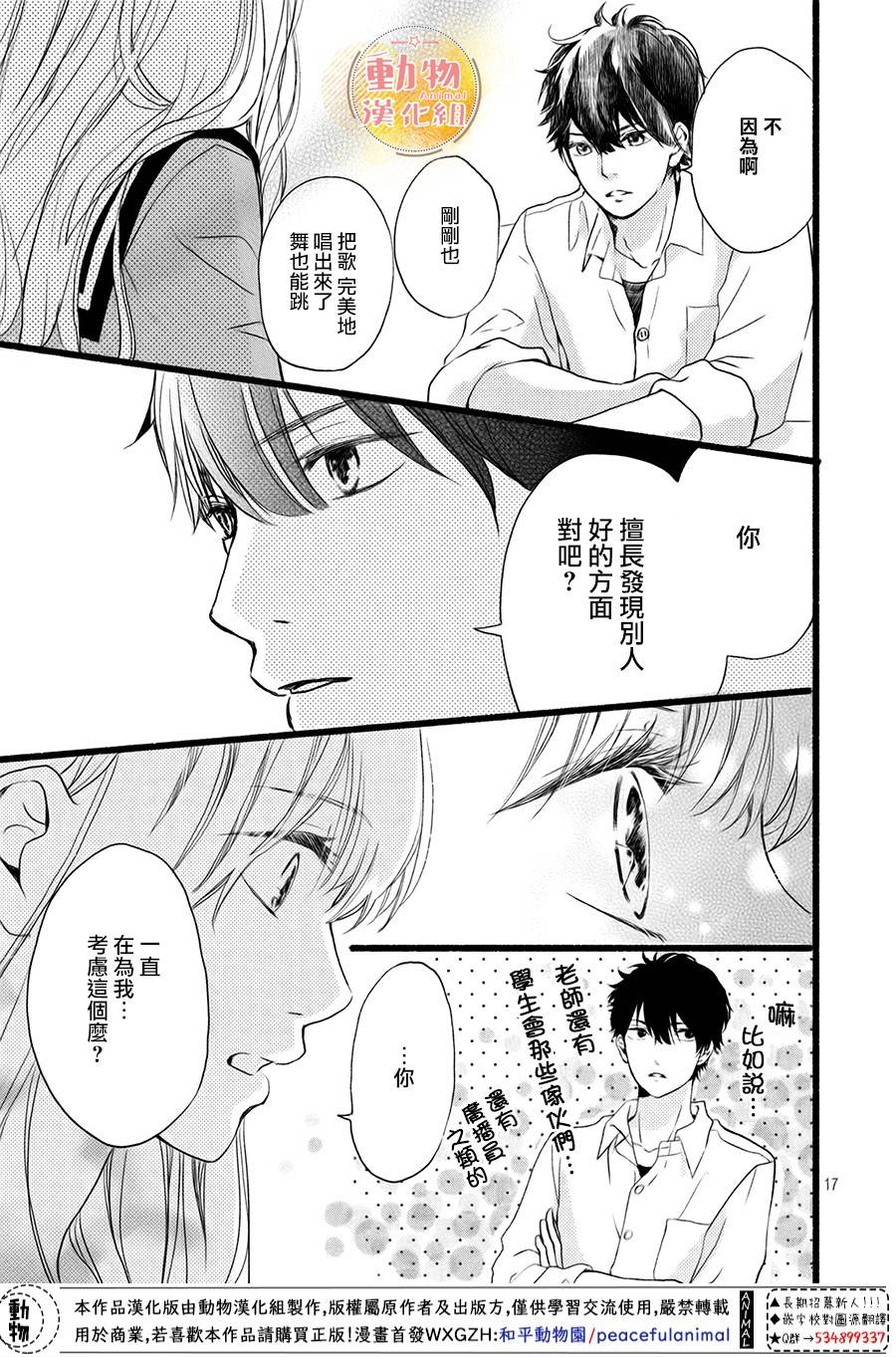 不成熟也要恋爱韩漫全集-第02话无删减无遮挡章节图片 