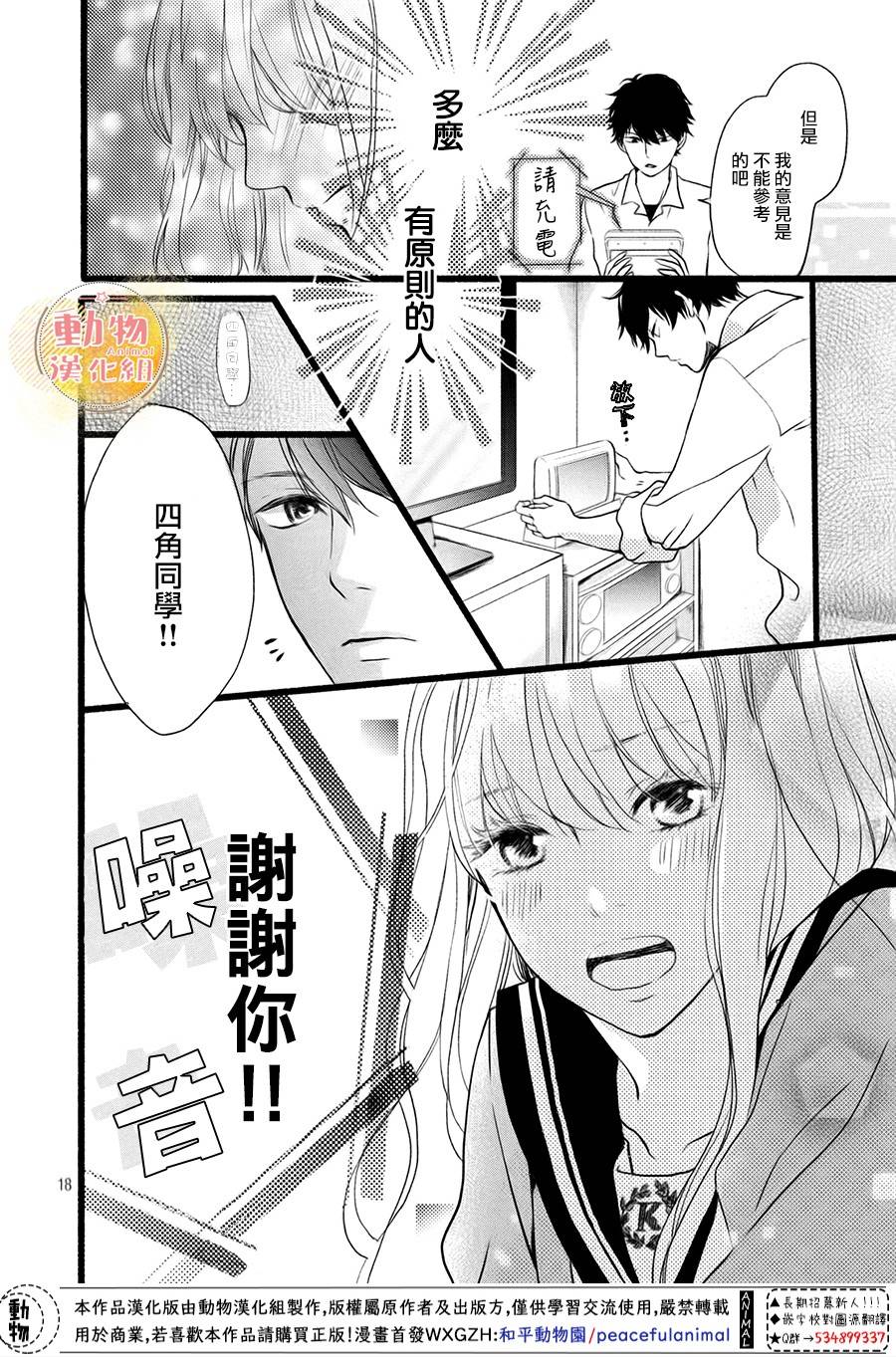 不成熟也要恋爱韩漫全集-第02话无删减无遮挡章节图片 