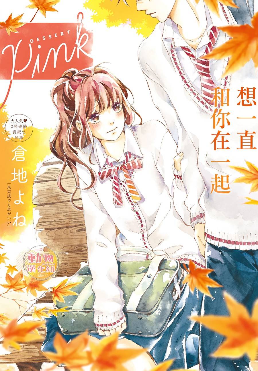 不成熟也要恋爱韩漫全集-第02话无删减无遮挡章节图片 