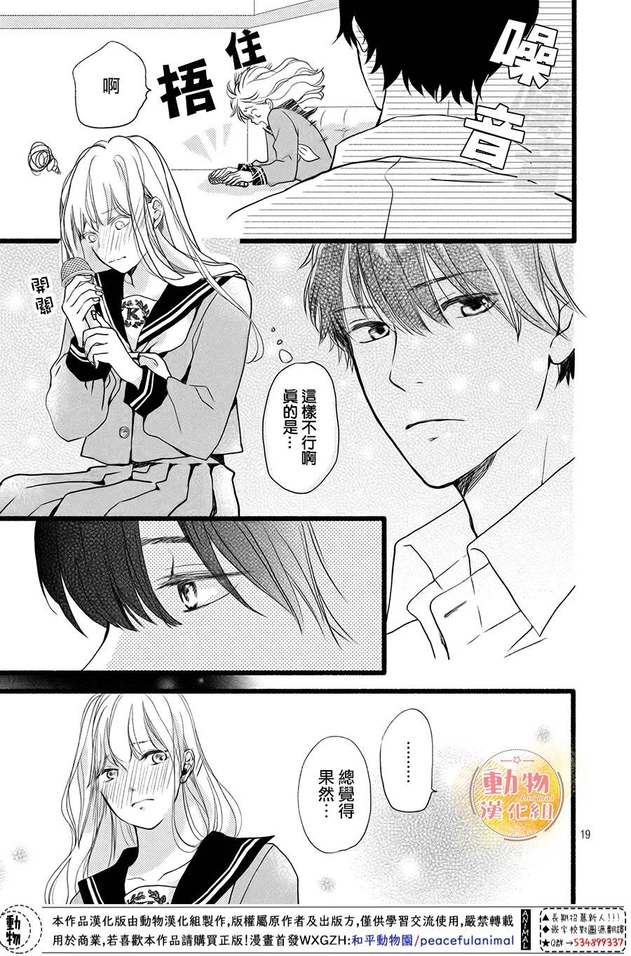 不成熟也要恋爱韩漫全集-第02话无删减无遮挡章节图片 