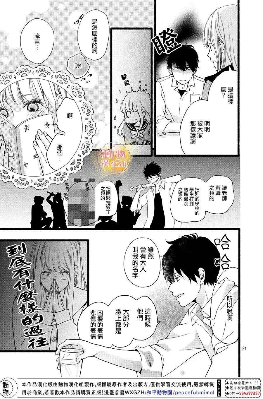 不成熟也要恋爱韩漫全集-第02话无删减无遮挡章节图片 