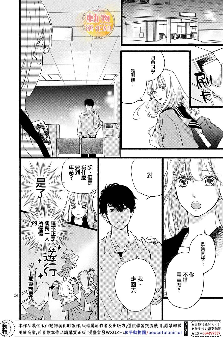 不成熟也要恋爱韩漫全集-第02话无删减无遮挡章节图片 