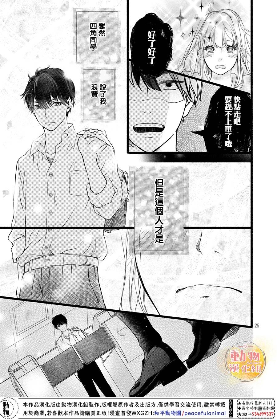 不成熟也要恋爱韩漫全集-第02话无删减无遮挡章节图片 