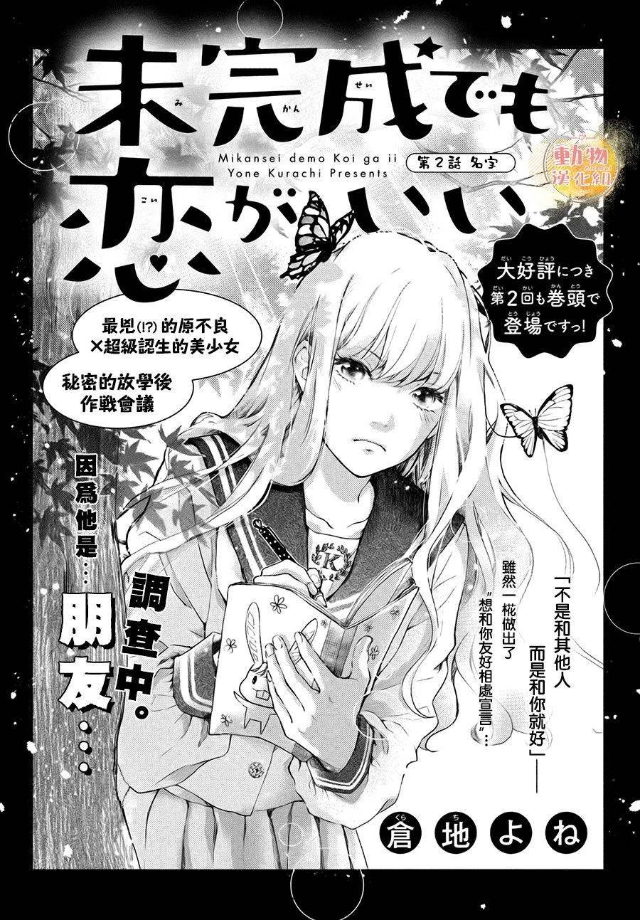不成熟也要恋爱韩漫全集-第02话无删减无遮挡章节图片 