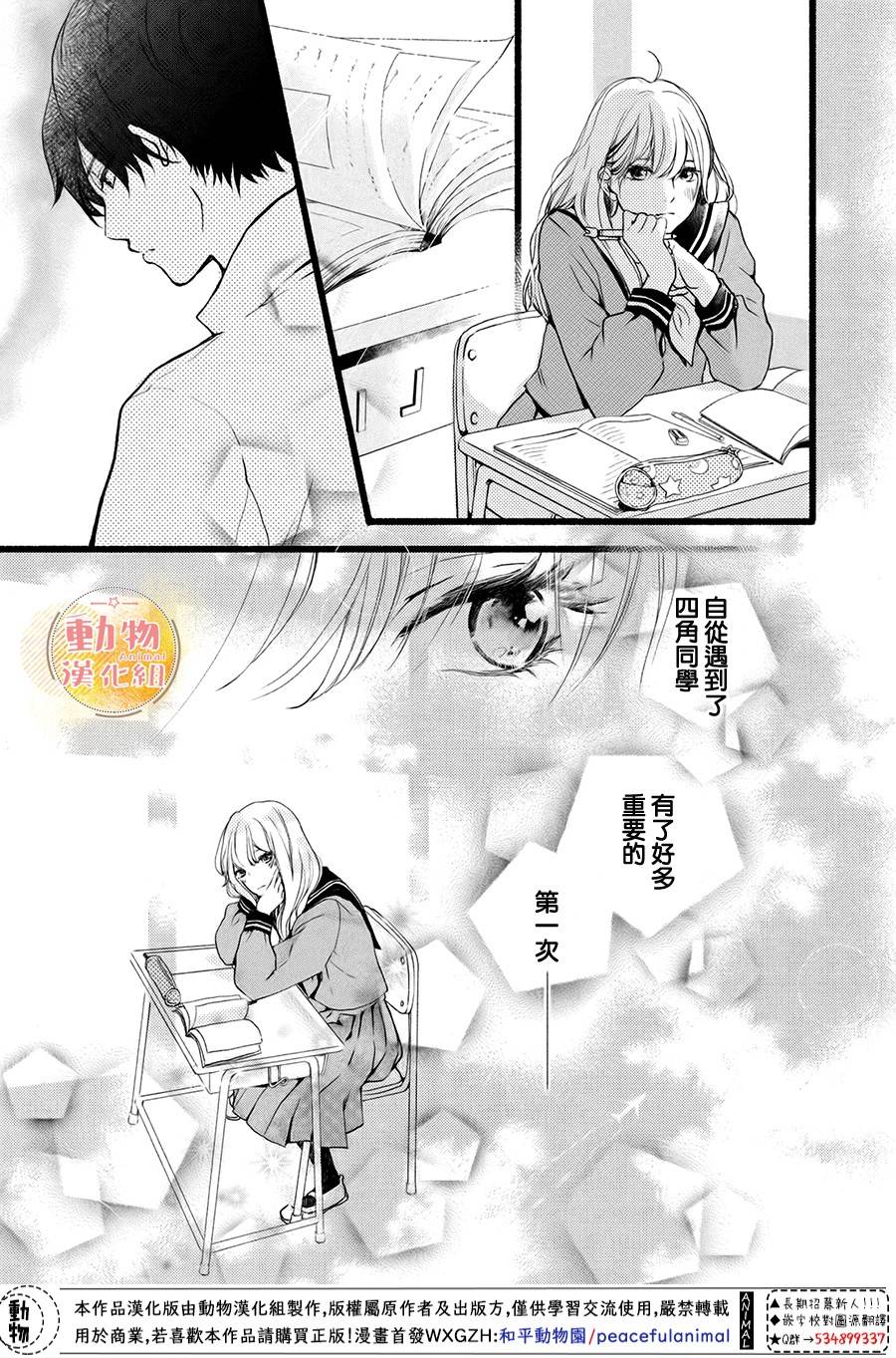 不成熟也要恋爱韩漫全集-第02话无删减无遮挡章节图片 
