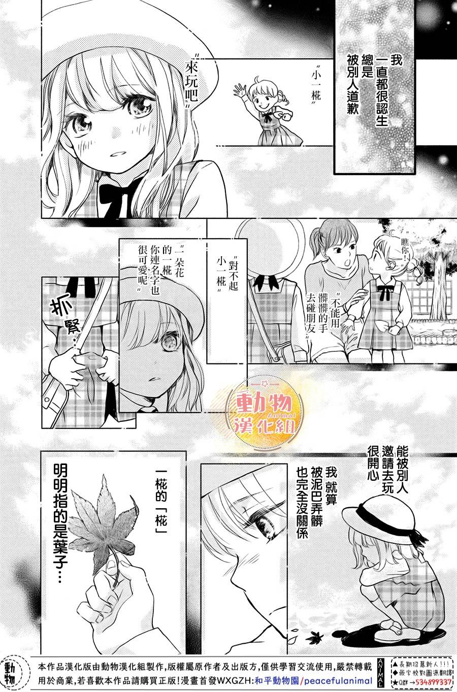 不成熟也要恋爱韩漫全集-第02话无删减无遮挡章节图片 