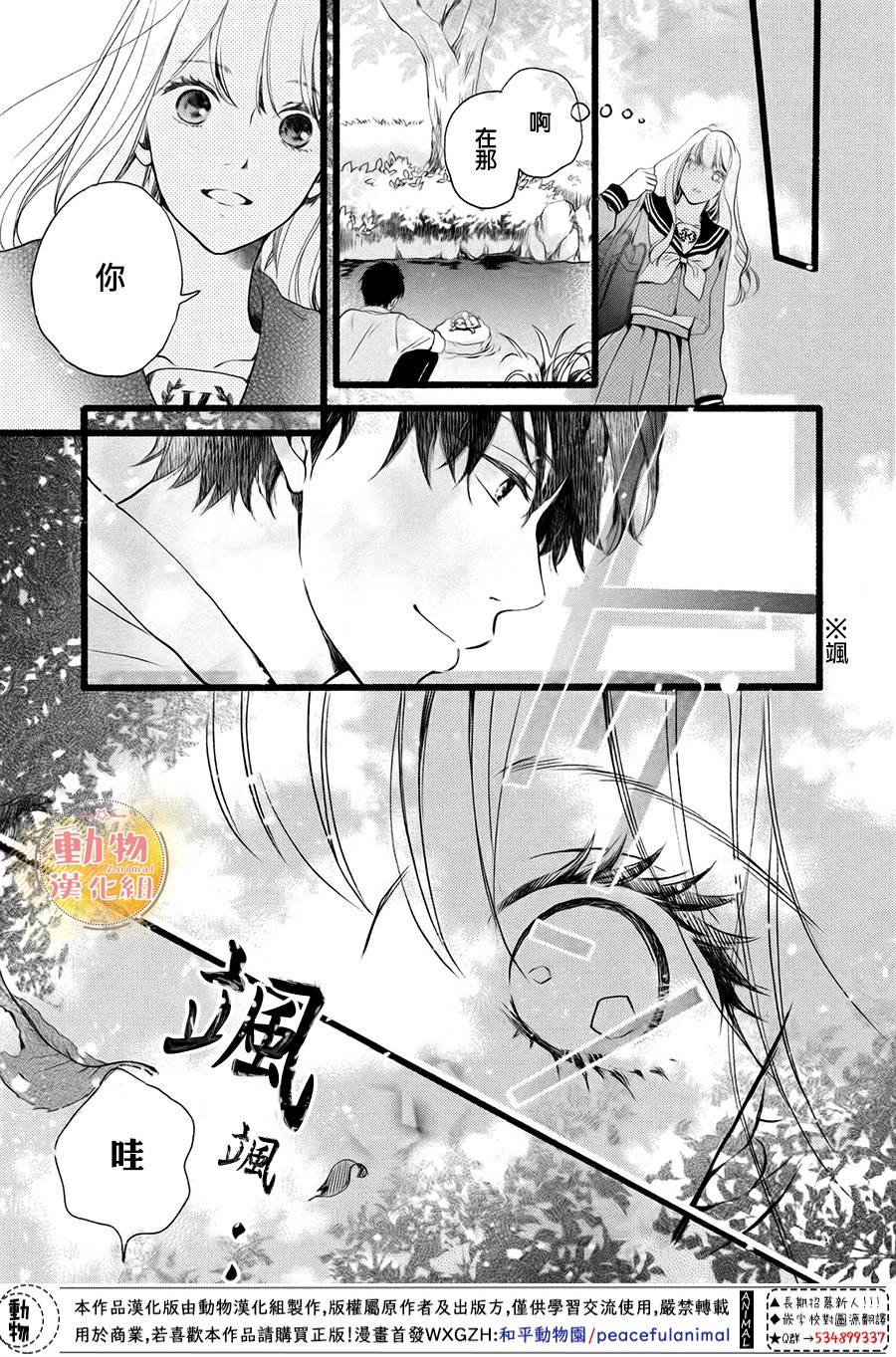 不成熟也要恋爱韩漫全集-第02话无删减无遮挡章节图片 