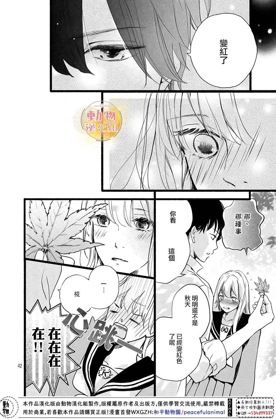 不成熟也要恋爱韩漫全集-第02话无删减无遮挡章节图片 