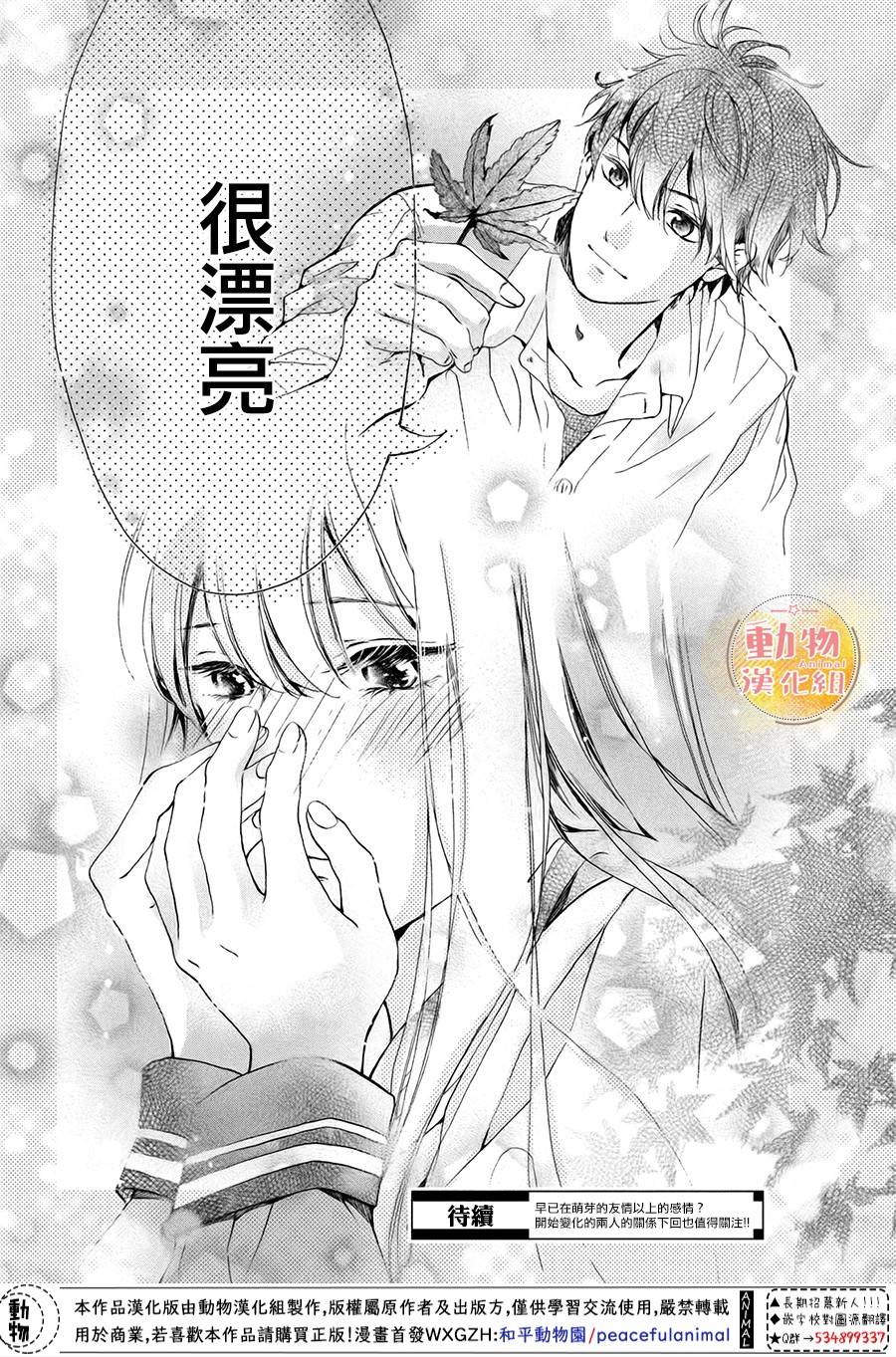 不成熟也要恋爱韩漫全集-第02话无删减无遮挡章节图片 