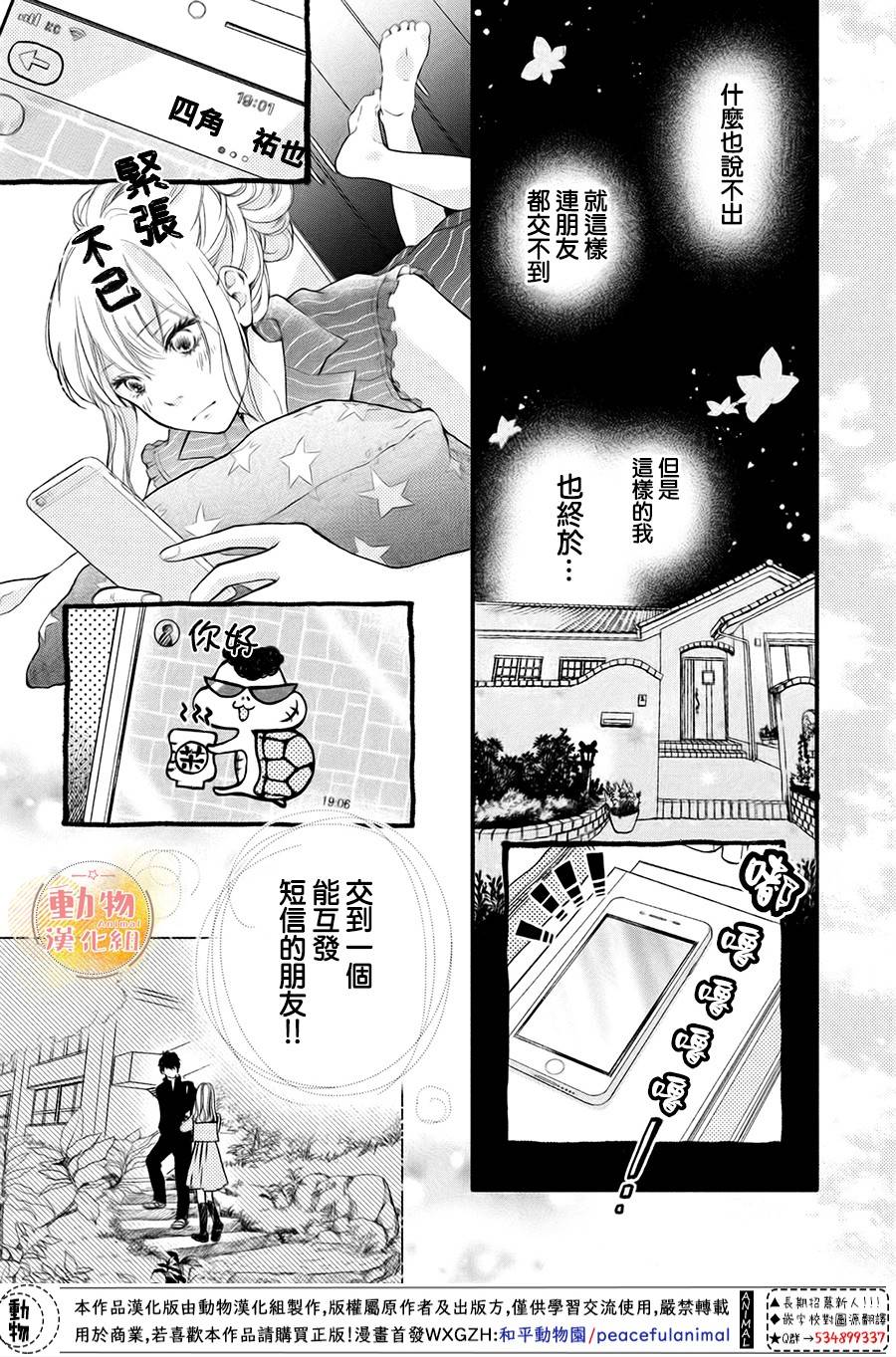 不成熟也要恋爱韩漫全集-第02话无删减无遮挡章节图片 