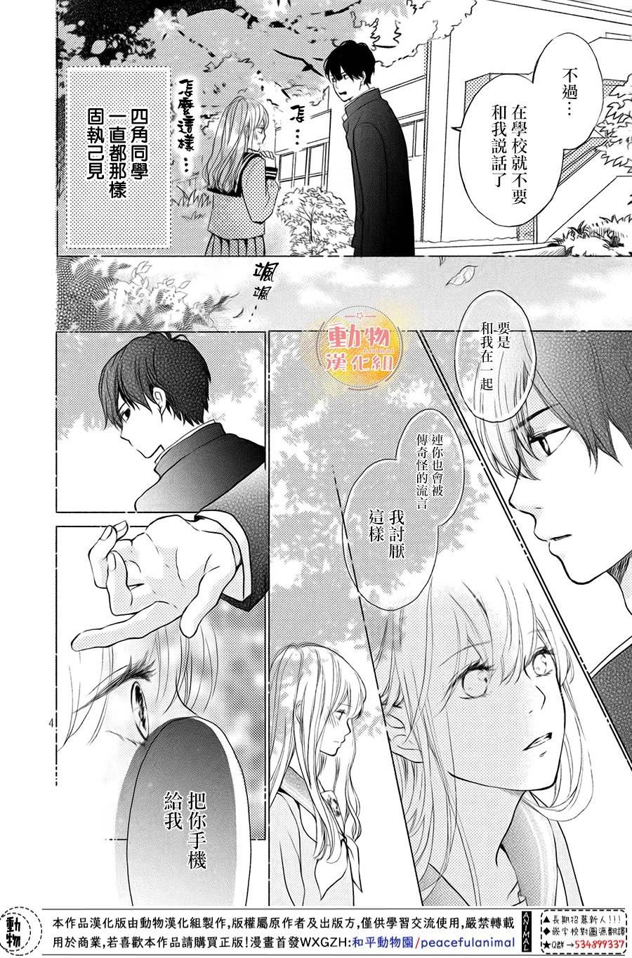 不成熟也要恋爱韩漫全集-第02话无删减无遮挡章节图片 