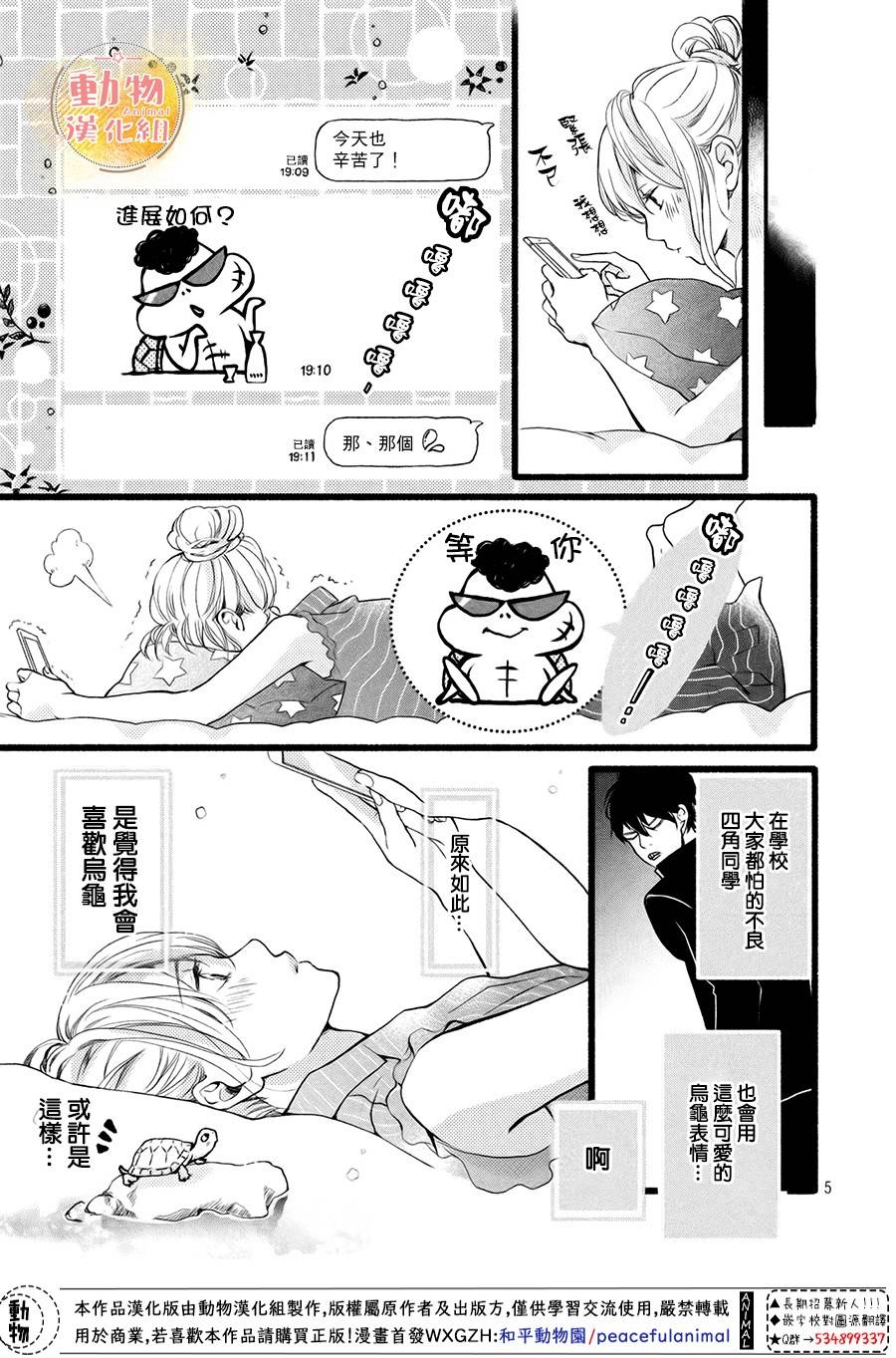 不成熟也要恋爱韩漫全集-第02话无删减无遮挡章节图片 