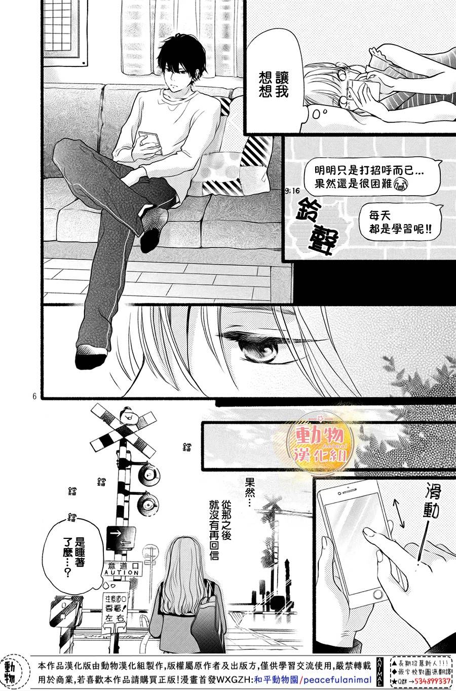 不成熟也要恋爱韩漫全集-第02话无删减无遮挡章节图片 