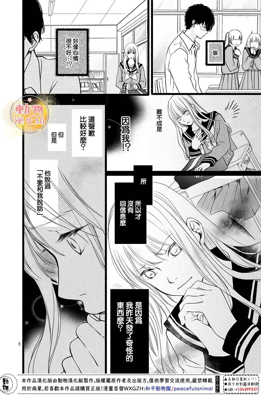 不成熟也要恋爱韩漫全集-第02话无删减无遮挡章节图片 