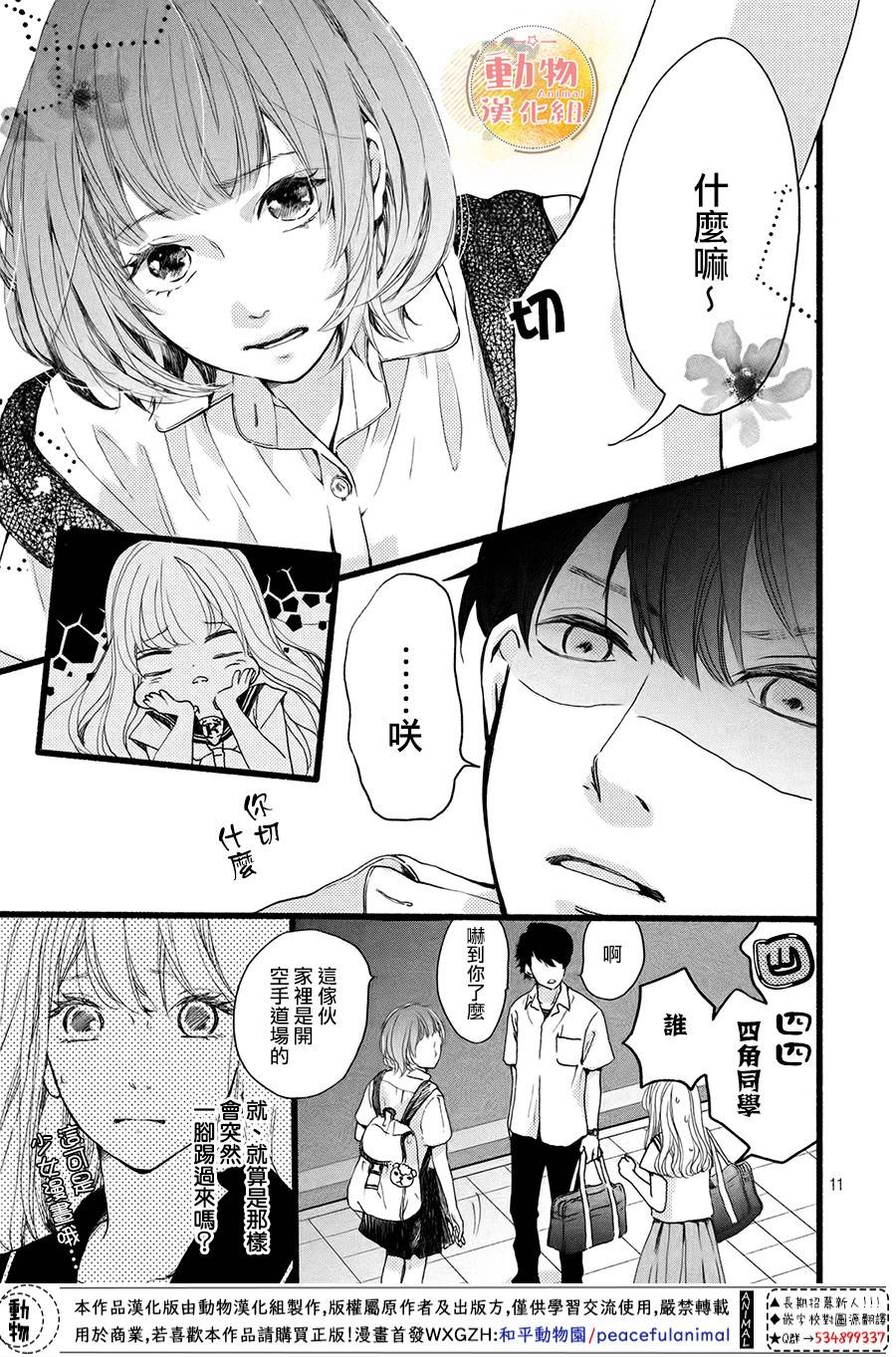 不成熟也要恋爱韩漫全集-第04话无删减无遮挡章节图片 