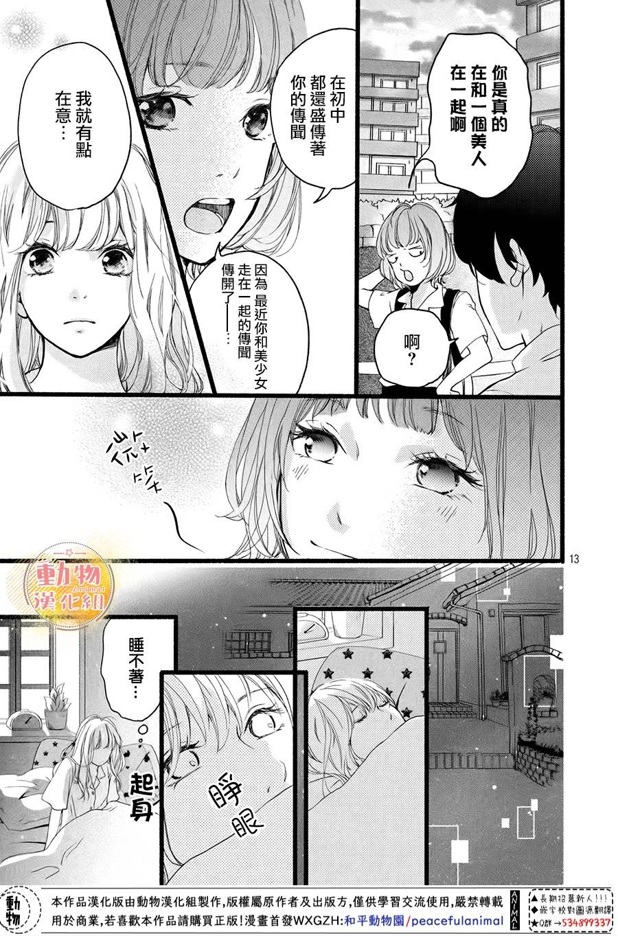 不成熟也要恋爱韩漫全集-第04话无删减无遮挡章节图片 