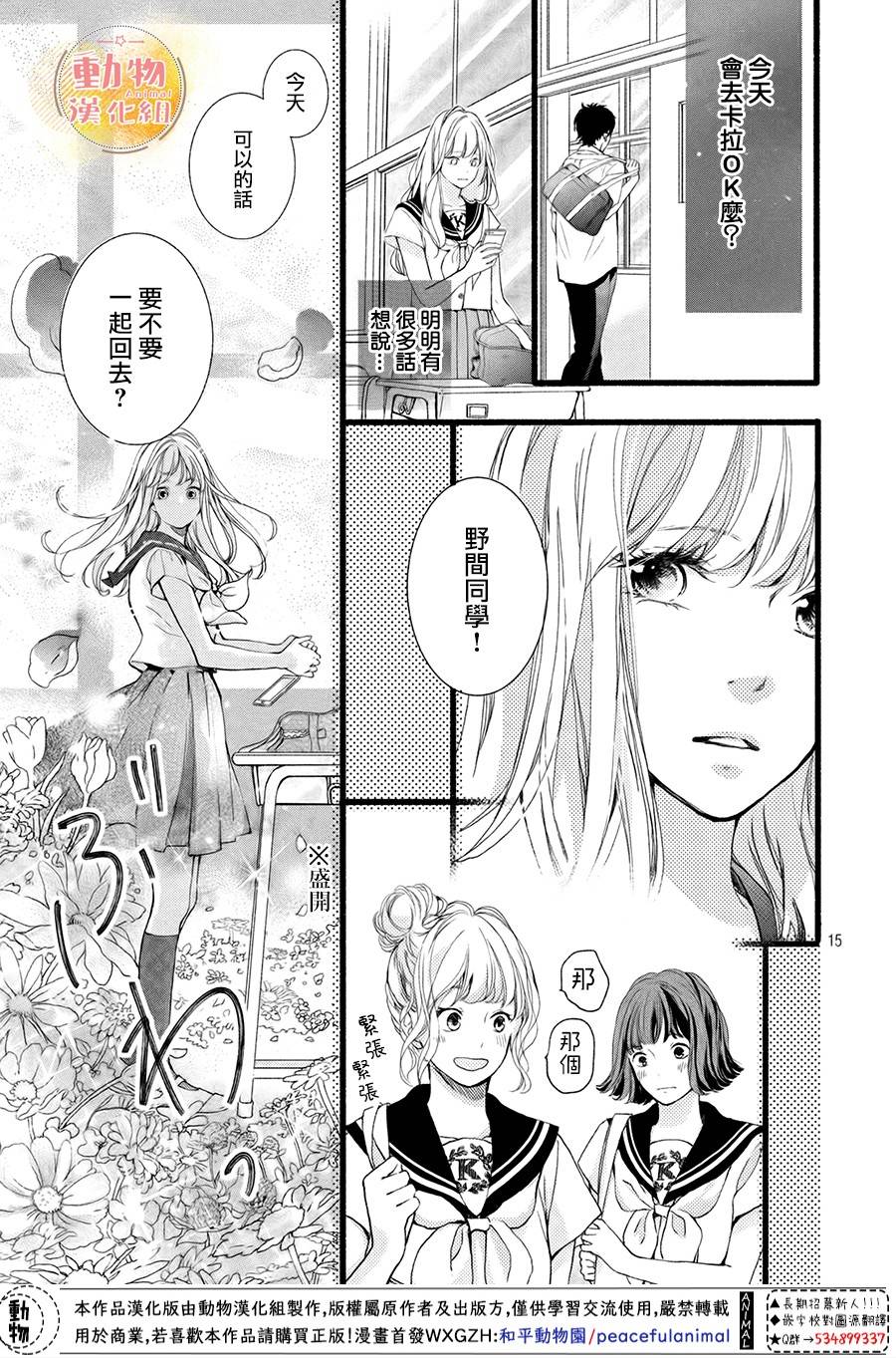 不成熟也要恋爱韩漫全集-第04话无删减无遮挡章节图片 