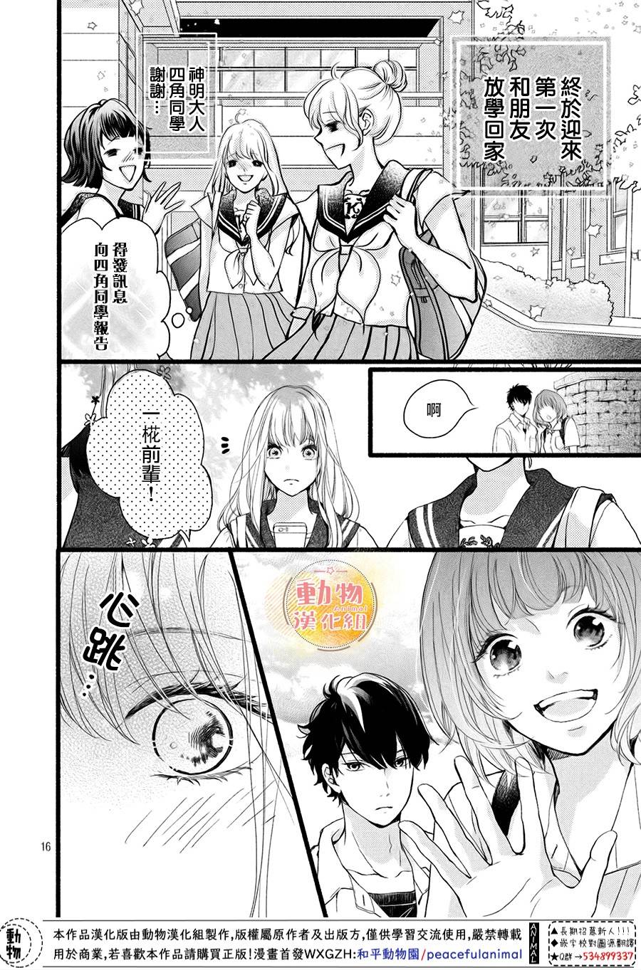 不成熟也要恋爱韩漫全集-第04话无删减无遮挡章节图片 