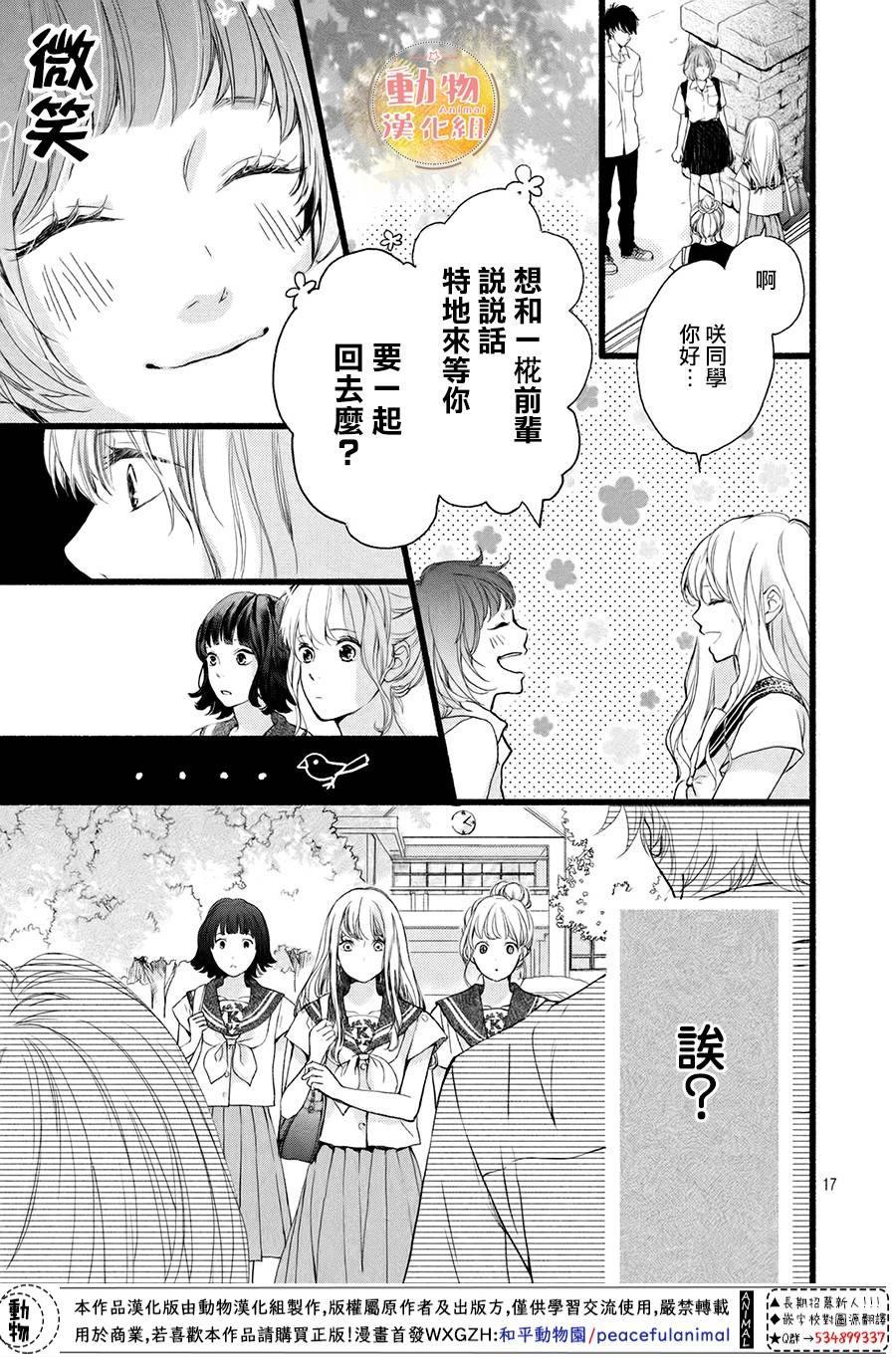 不成熟也要恋爱韩漫全集-第04话无删减无遮挡章节图片 