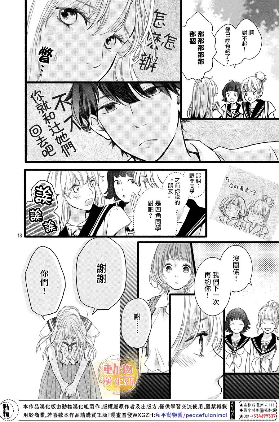 不成熟也要恋爱韩漫全集-第04话无删减无遮挡章节图片 