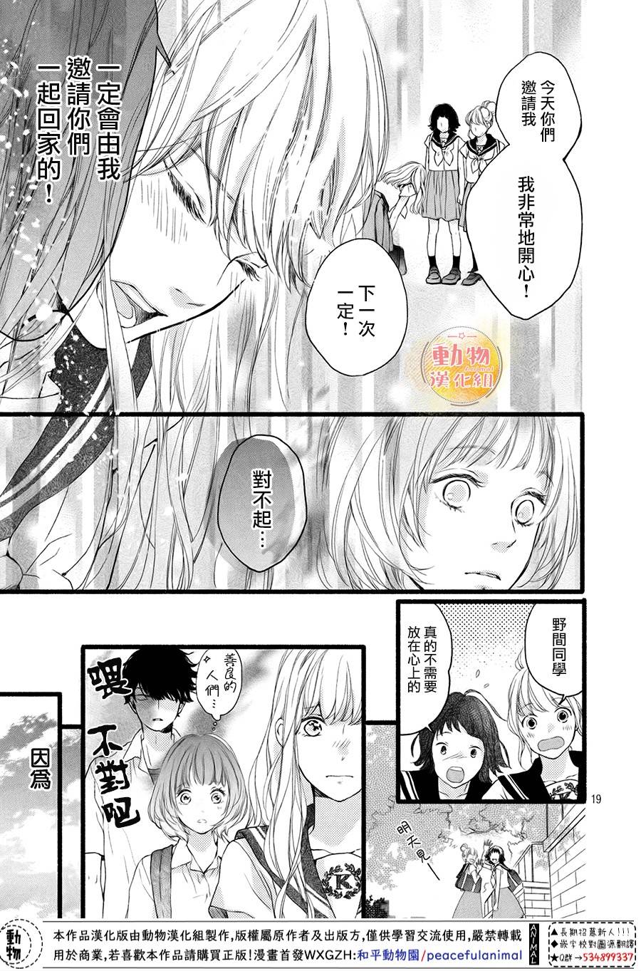 不成熟也要恋爱韩漫全集-第04话无删减无遮挡章节图片 
