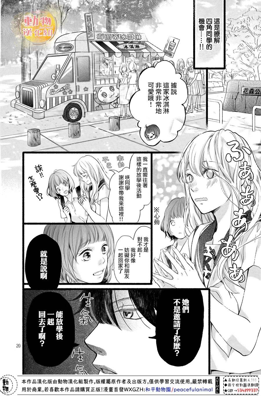 不成熟也要恋爱韩漫全集-第04话无删减无遮挡章节图片 