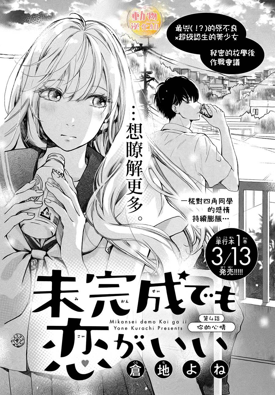 不成熟也要恋爱韩漫全集-第04话无删减无遮挡章节图片 