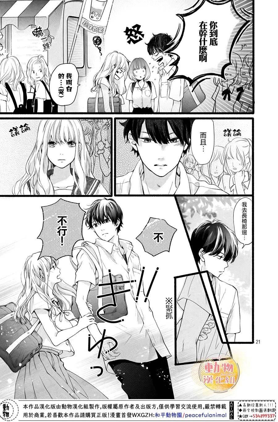 不成熟也要恋爱韩漫全集-第04话无删减无遮挡章节图片 