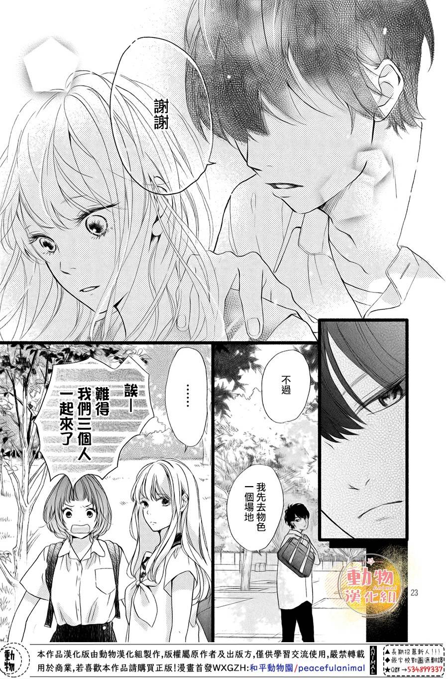 不成熟也要恋爱韩漫全集-第04话无删减无遮挡章节图片 