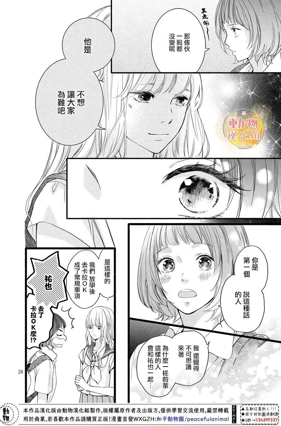 不成熟也要恋爱韩漫全集-第04话无删减无遮挡章节图片 