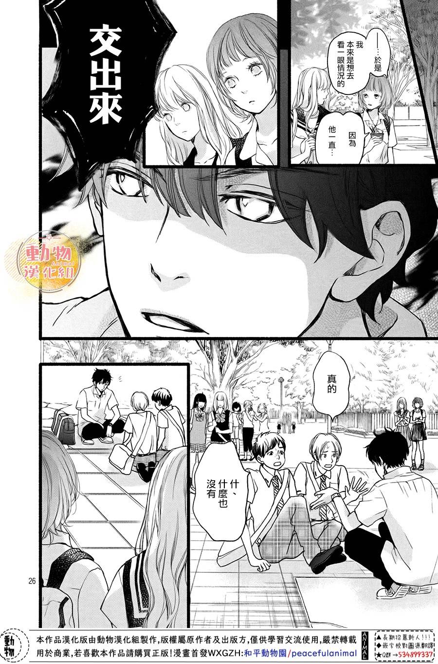 不成熟也要恋爱韩漫全集-第04话无删减无遮挡章节图片 