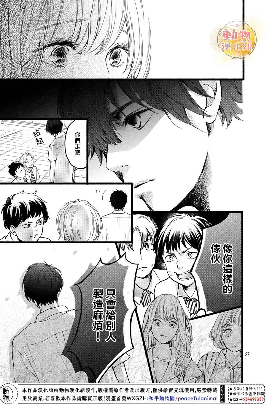 不成熟也要恋爱韩漫全集-第04话无删减无遮挡章节图片 