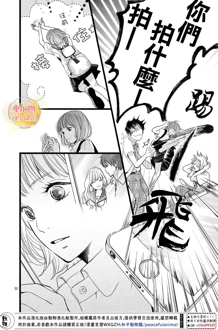 不成熟也要恋爱韩漫全集-第04话无删减无遮挡章节图片 