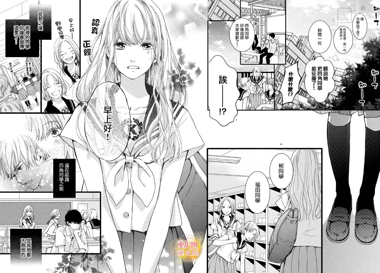 不成熟也要恋爱韩漫全集-第04话无删减无遮挡章节图片 