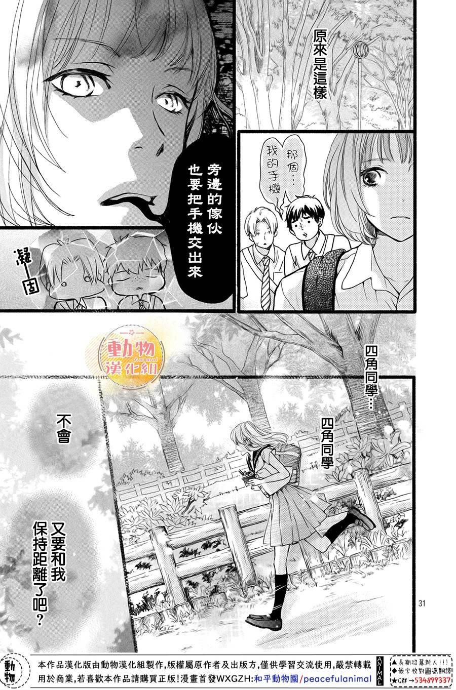 不成熟也要恋爱韩漫全集-第04话无删减无遮挡章节图片 