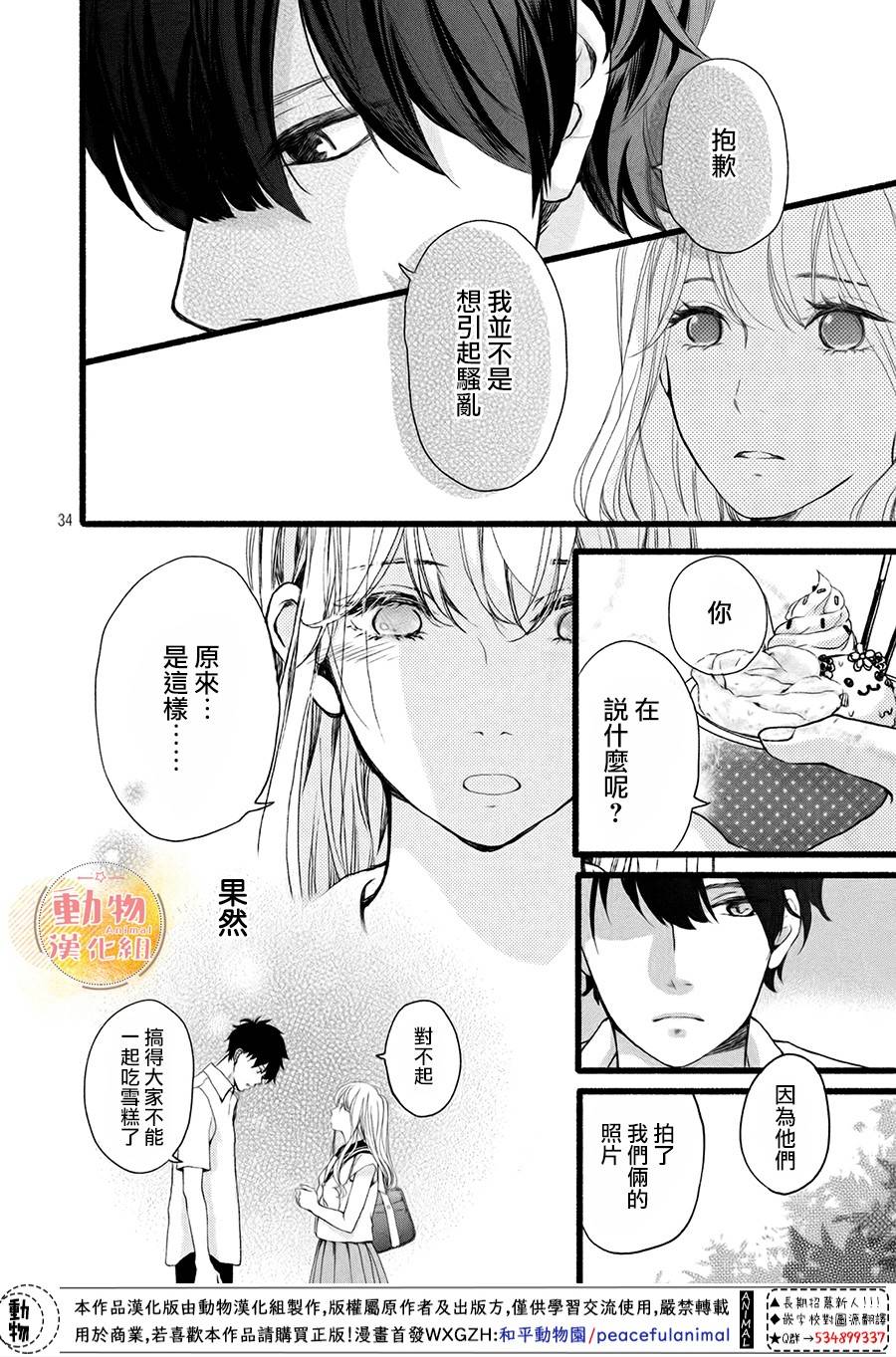 不成熟也要恋爱韩漫全集-第04话无删减无遮挡章节图片 